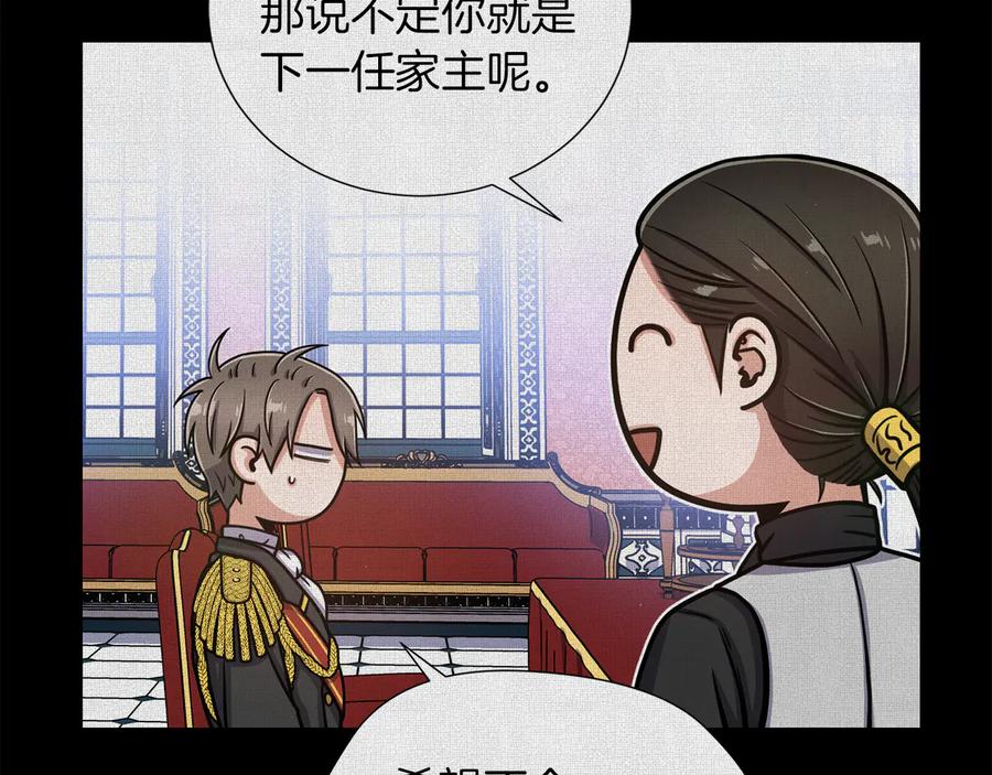 《骑士团的后花园》第26话 正确的选择 第79页