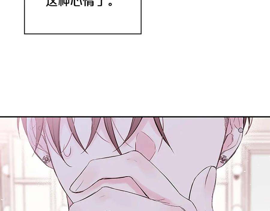 《别离我太近》第27话 好像在做梦 第32页