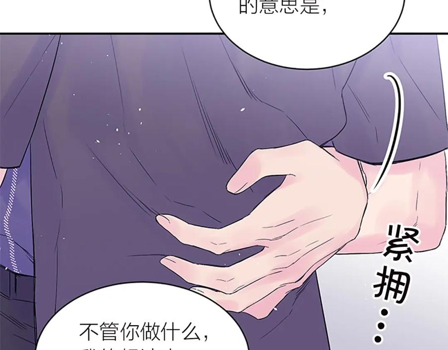 《别离我太近》第27话 好像在做梦 第96页