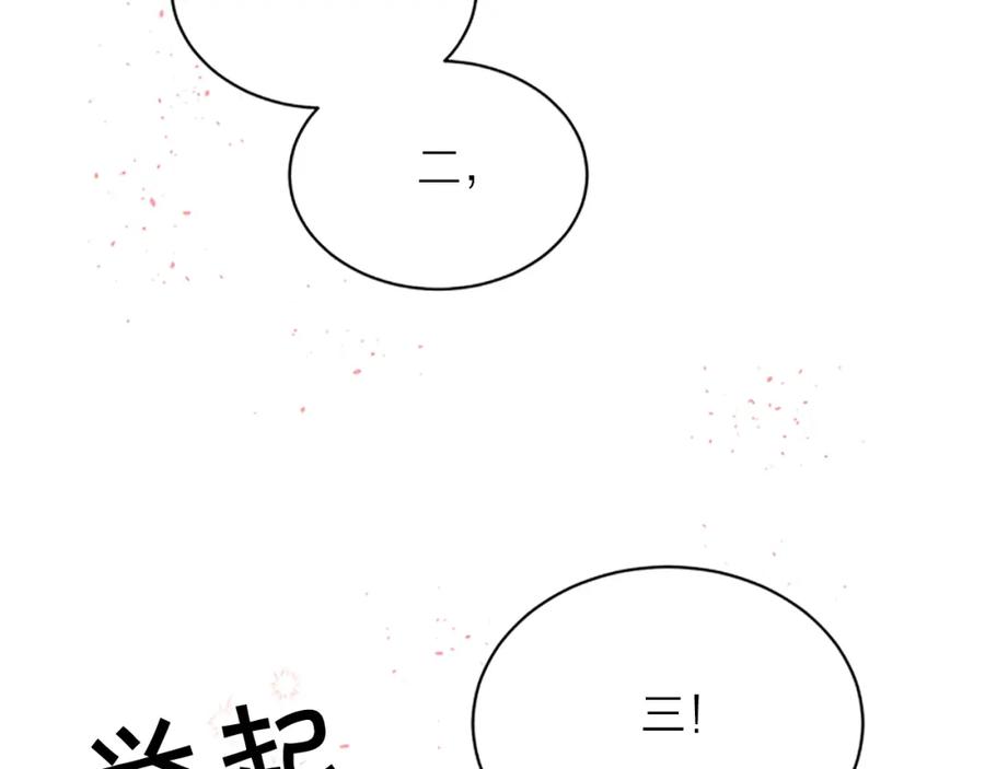 《别离我太近》第27话 好像在做梦 第6页