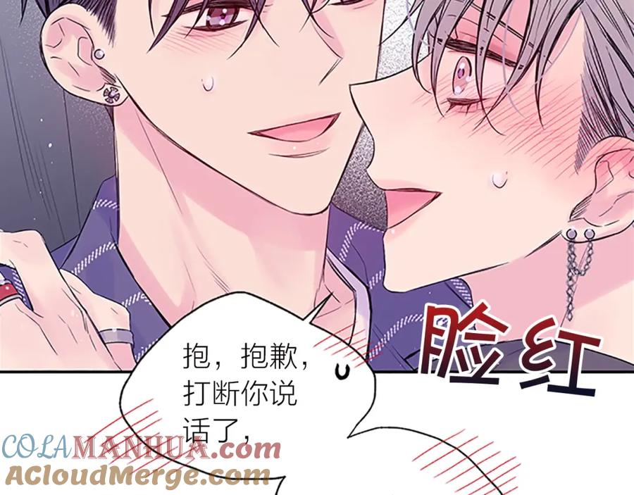 《别离我太近》第27话 好像在做梦 第109页