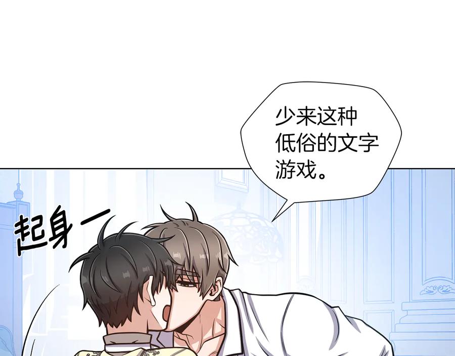 《骑士团的后花园》第26话 正确的选择 第12页