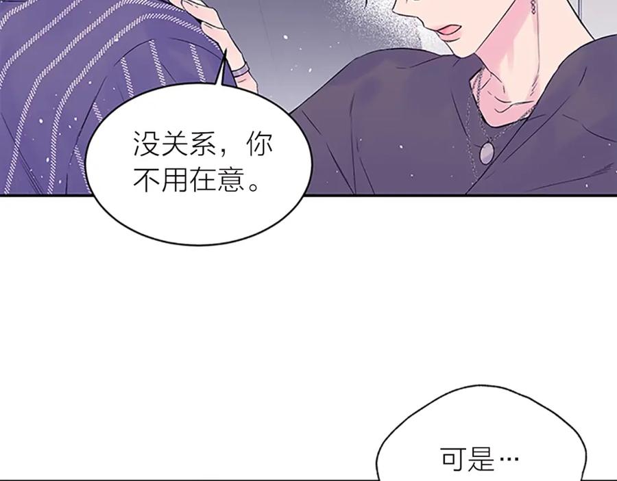 《别离我太近》第27话 好像在做梦 第84页