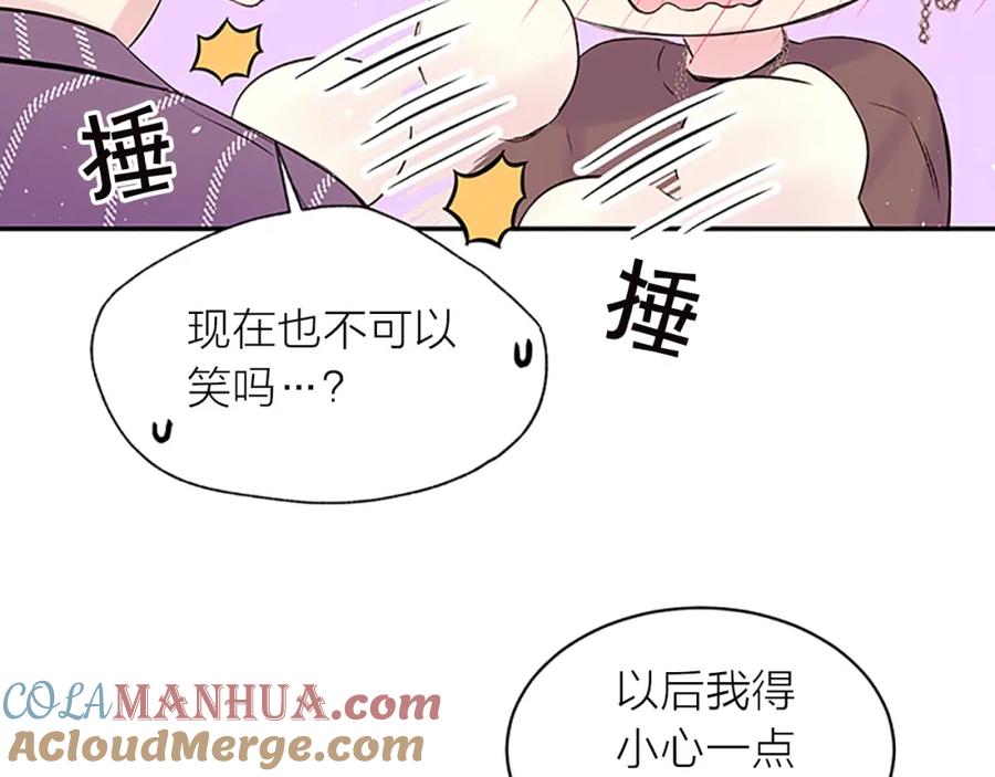 《别离我太近》第27话 好像在做梦 第113页