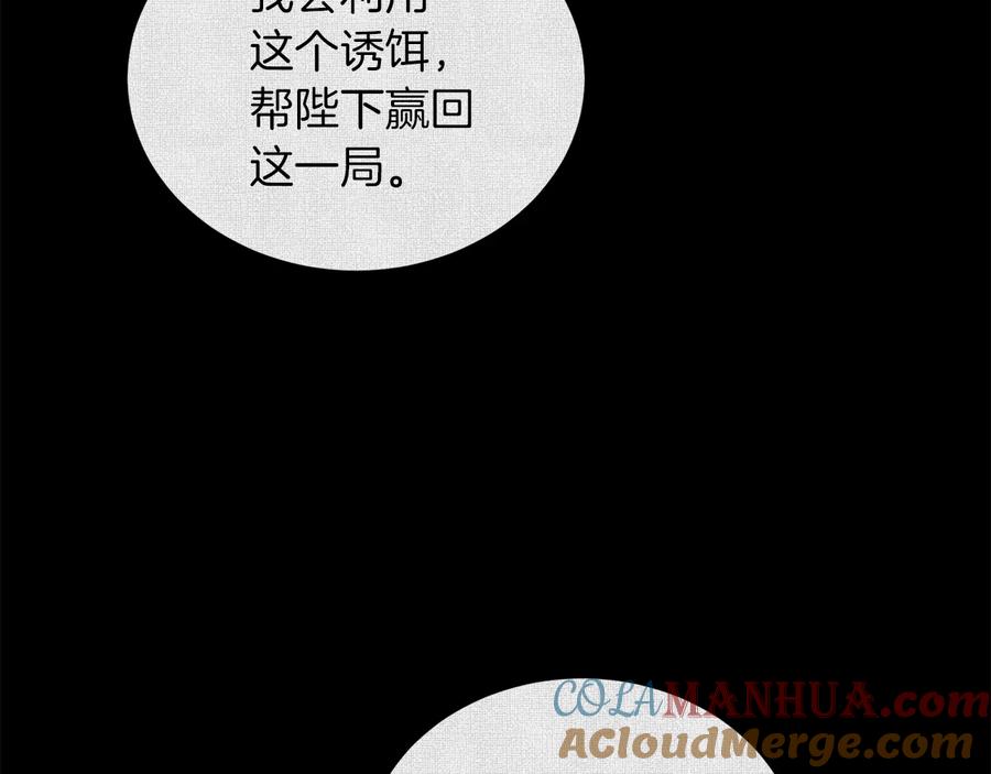 《骑士团的后花园》第26话 正确的选择 第125页