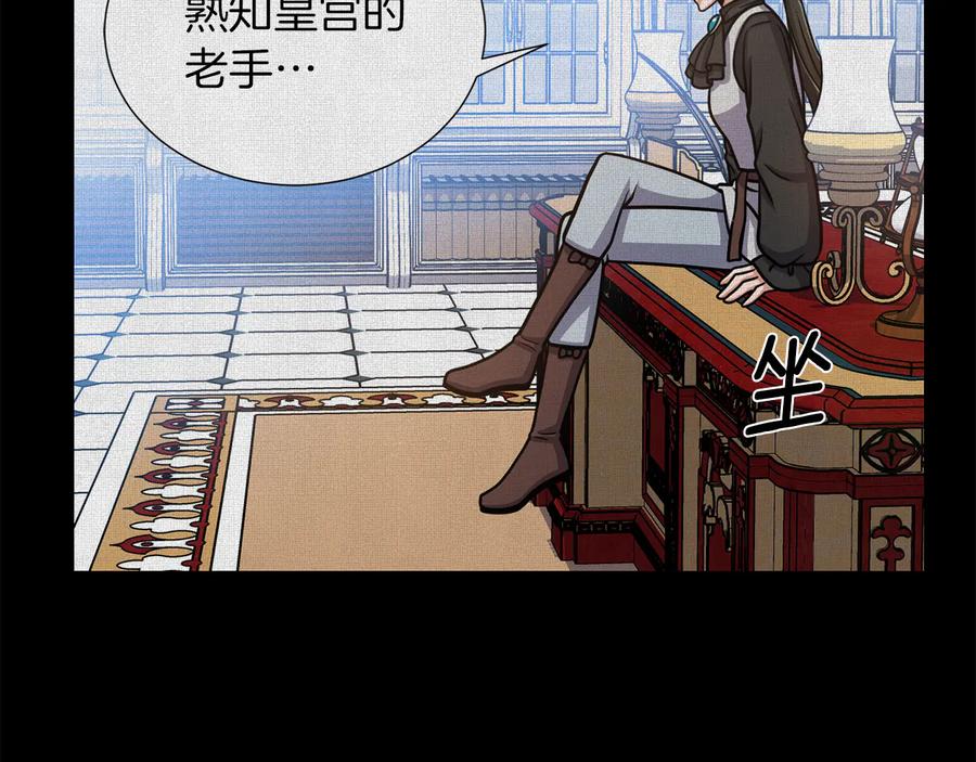《骑士团的后花园》第26话 正确的选择 第95页