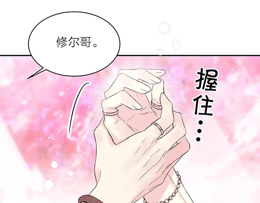 《别离我太近》第27话 好像在做梦 第20页