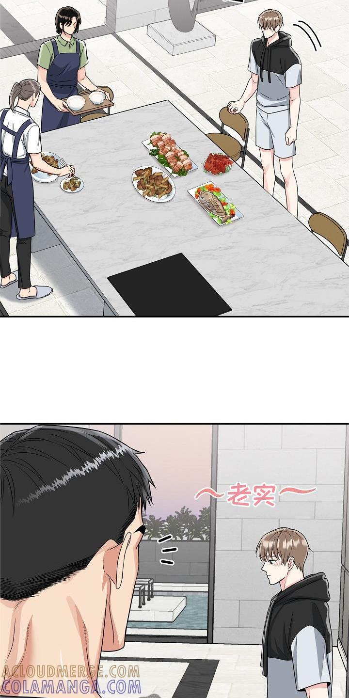 《虎的孩子》第28章：吃饭 第15页