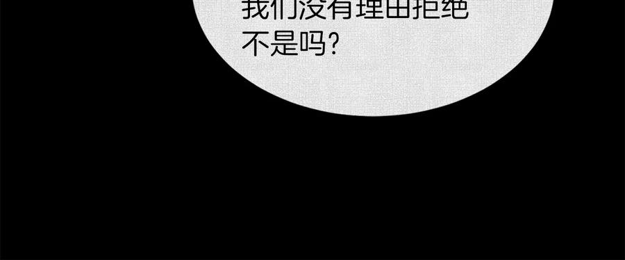 《骑士团的后花园》第26话 正确的选择 第102页