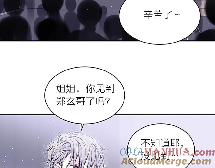 《别离我太近》第27话 好像在做梦 第69页