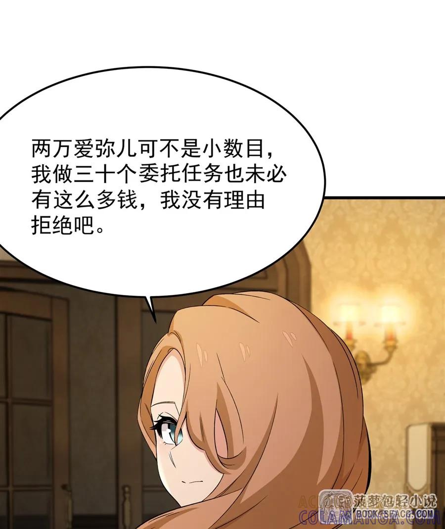 凤傲天小说里的黄毛反派也想幸福 27 奇怪的声响 第55页