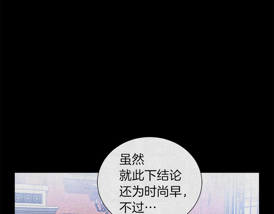 《骑士团的后花园》第26话 正确的选择 第98页