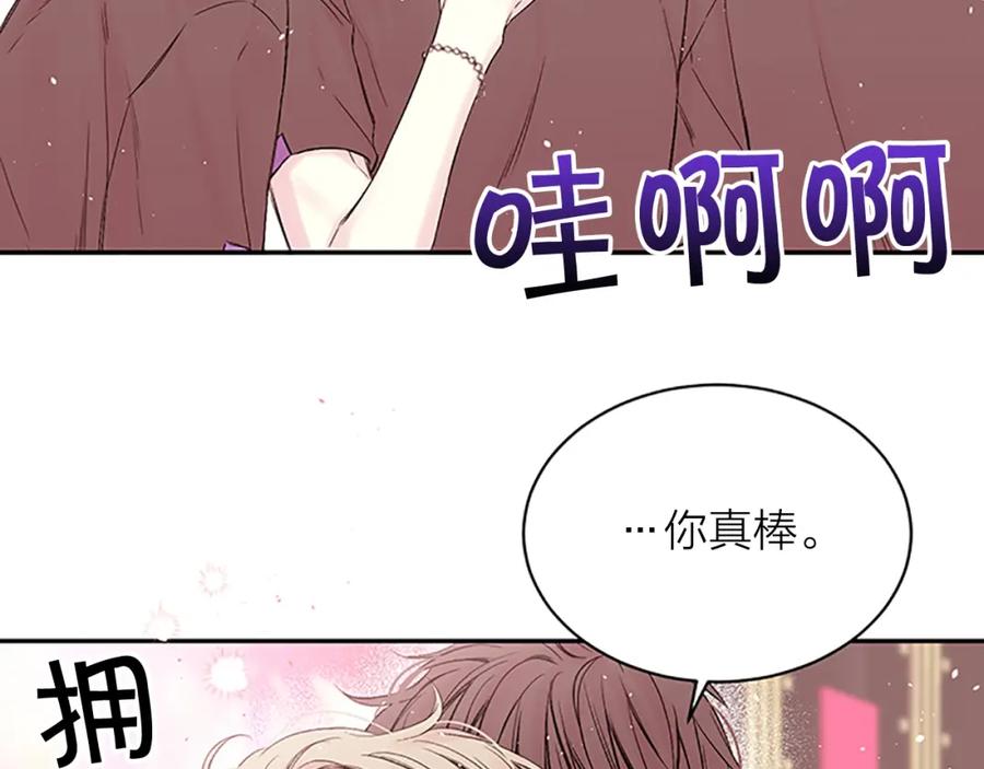 《别离我太近》第27话 好像在做梦 第14页