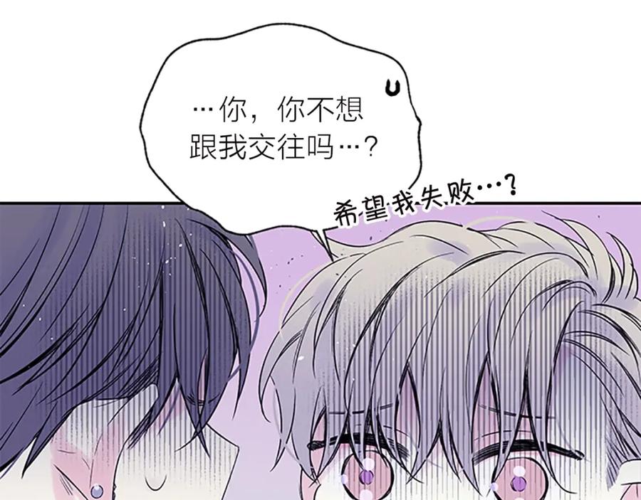 《别离我太近》第27话 好像在做梦 第94页