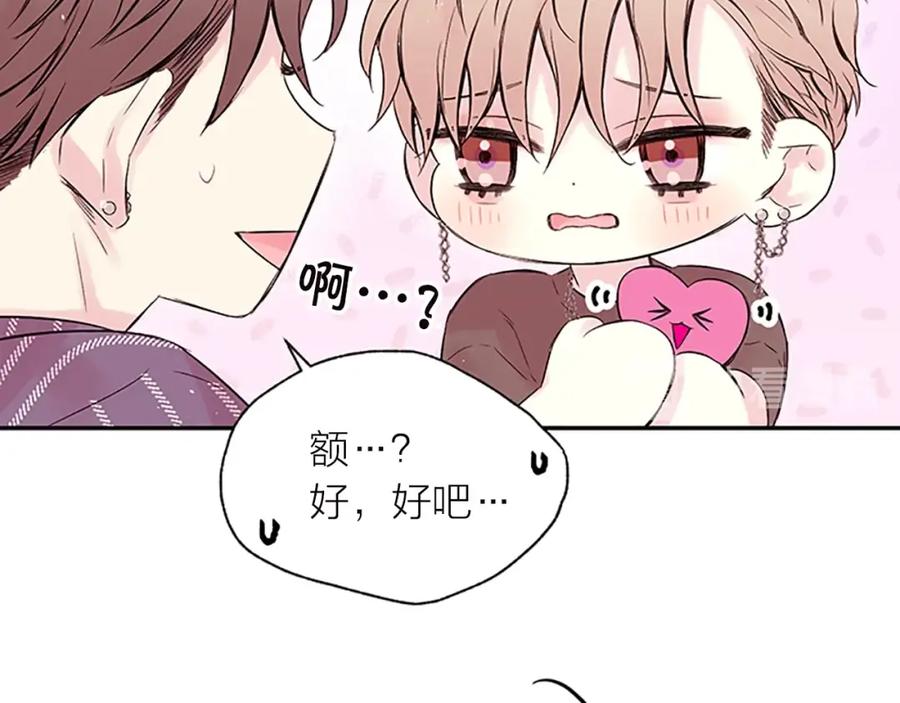 《别离我太近》第27话 好像在做梦 第59页