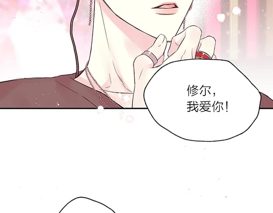 《别离我太近》第27话 好像在做梦 第12页