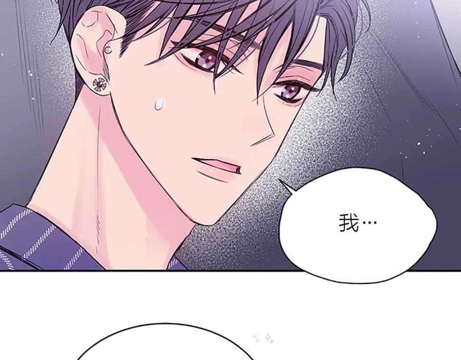 《别离我太近》第27话 好像在做梦 第91页