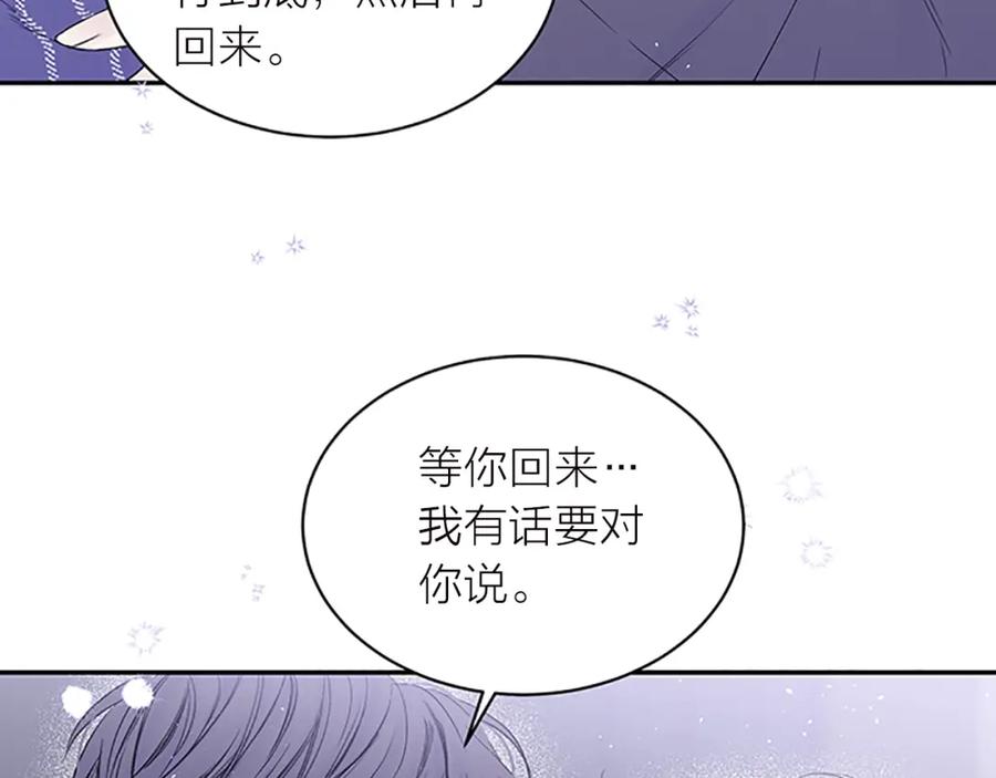 《别离我太近》第27话 好像在做梦 第55页