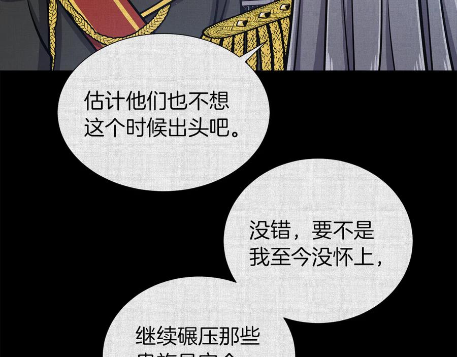 《骑士团的后花园》第26话 正确的选择 第68页
