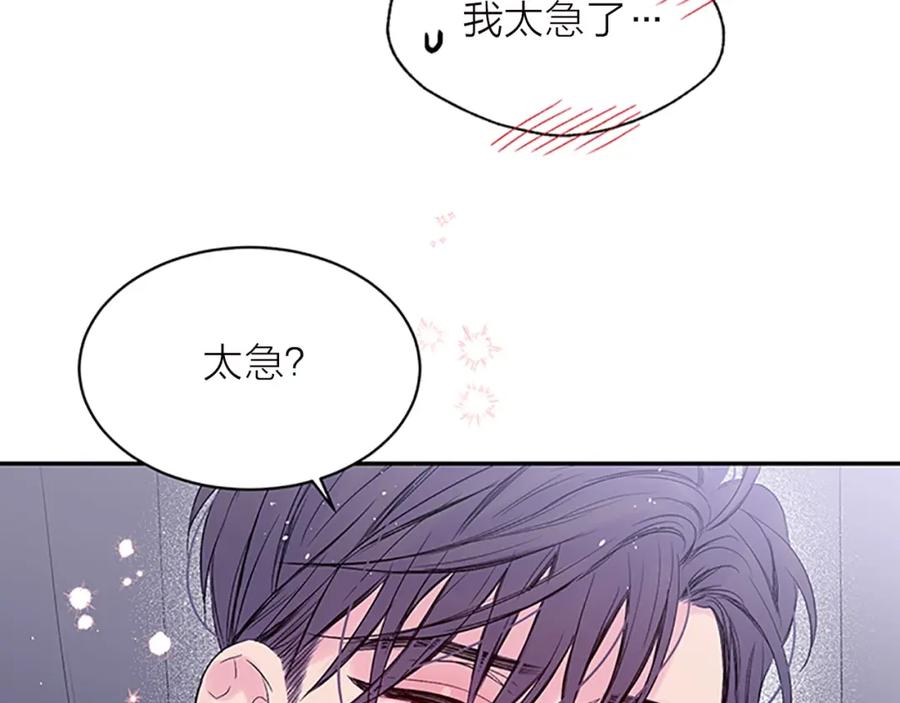 《别离我太近》第27话 好像在做梦 第110页