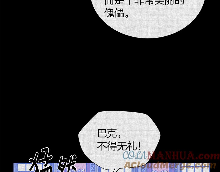 《骑士团的后花园》第26话 正确的选择 第105页