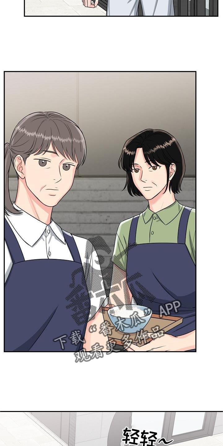 《虎的孩子》第28章：吃饭 第14页