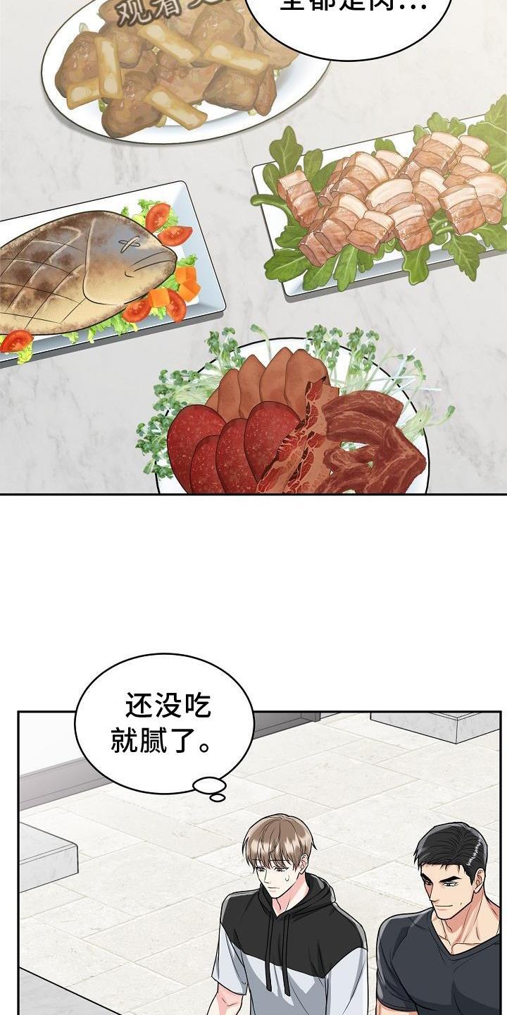 《虎的孩子》第28章：吃饭 第18页