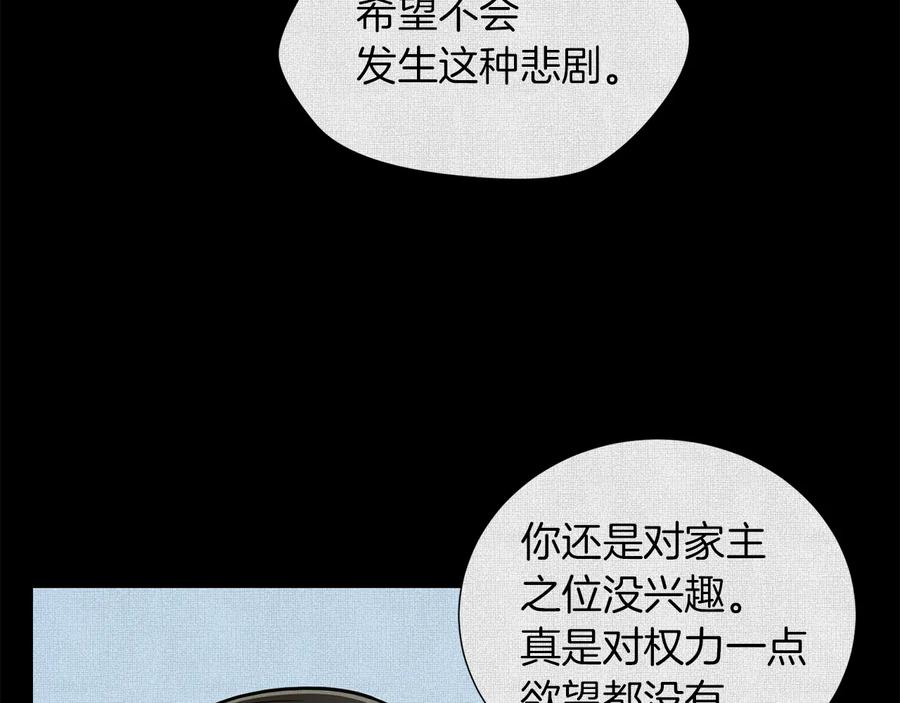《骑士团的后花园》第26话 正确的选择 第80页
