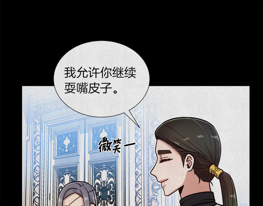 《骑士团的后花园》第26话 正确的选择 第110页