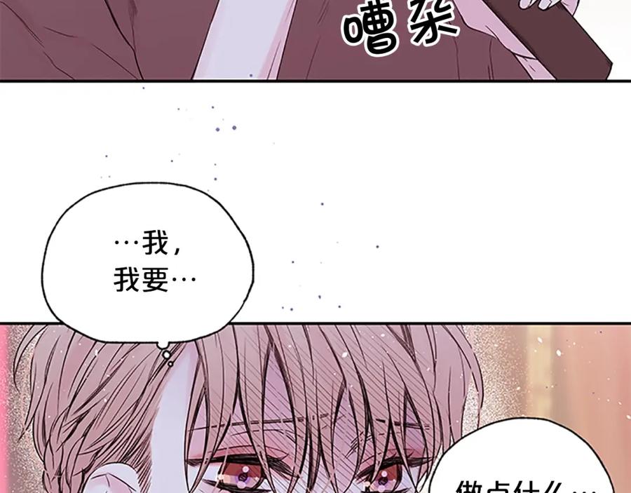 《别离我太近》第27话 好像在做梦 第4页