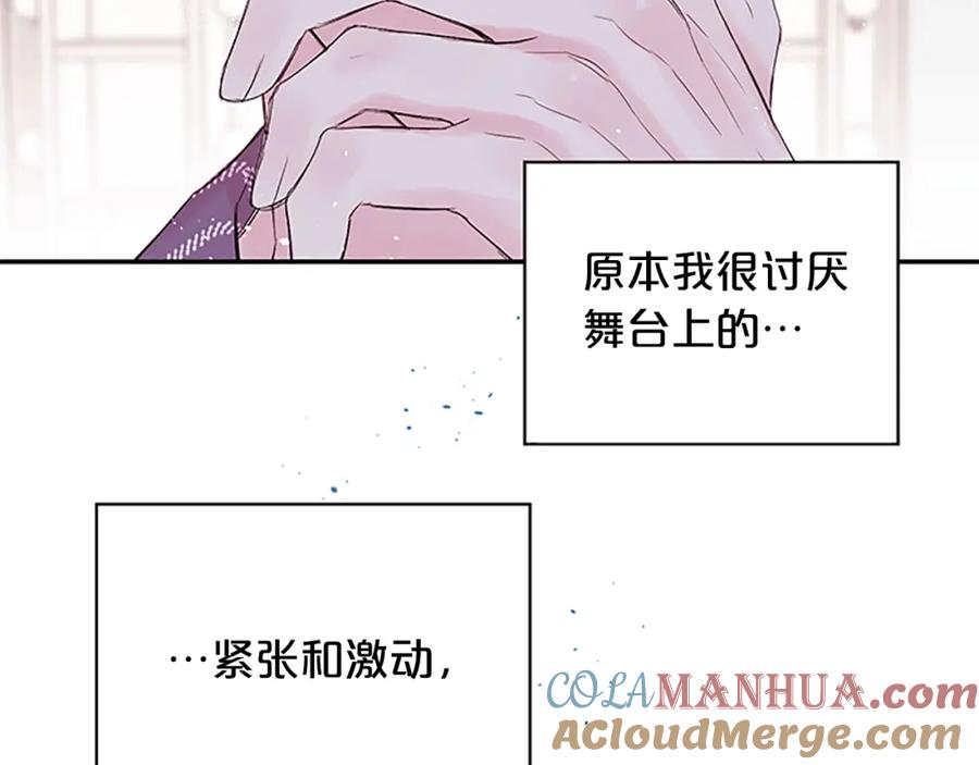 《别离我太近》第27话 好像在做梦 第33页