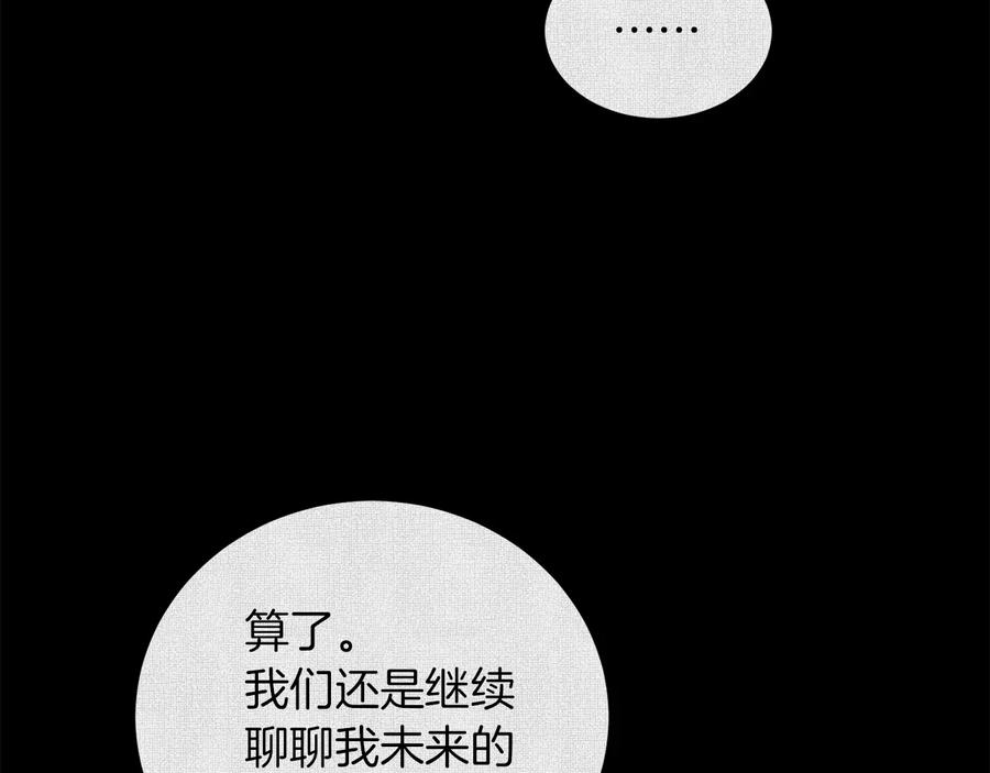 《骑士团的后花园》第26话 正确的选择 第87页