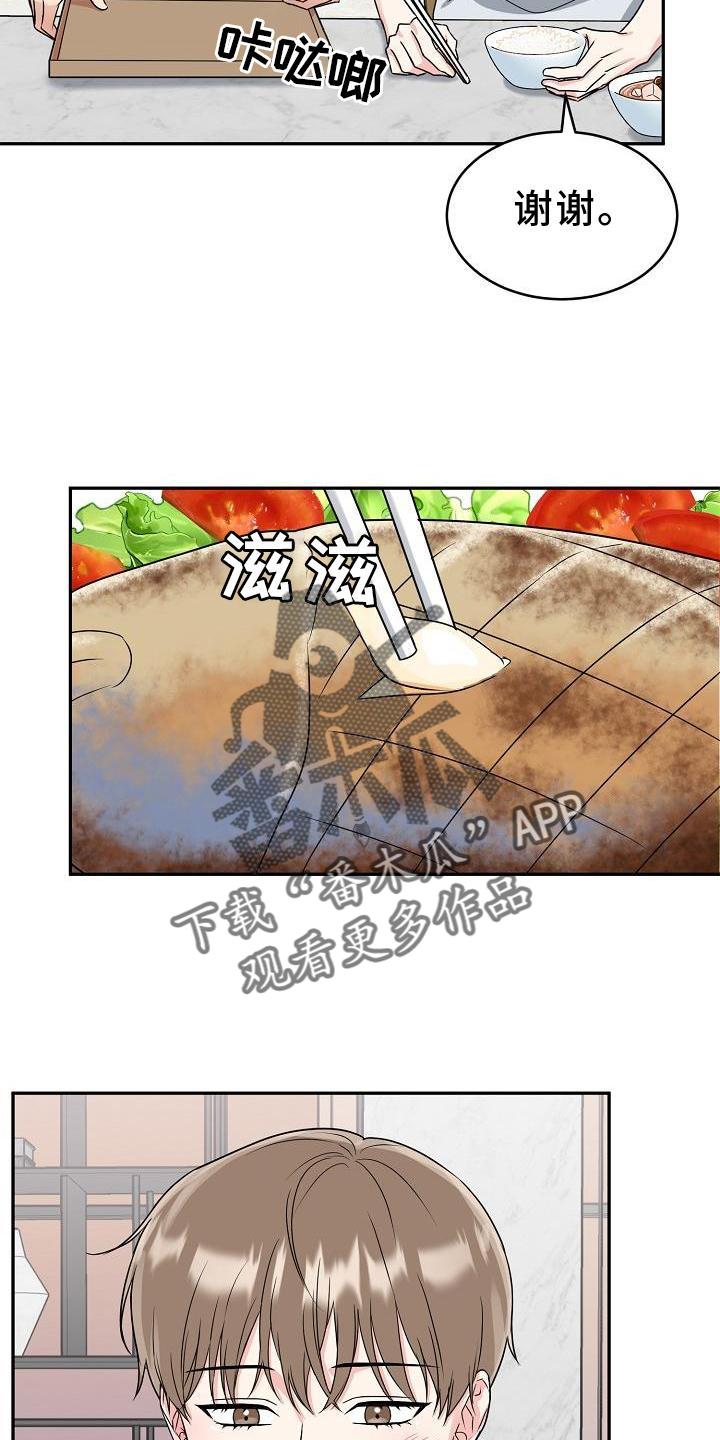 《虎的孩子》第28章：吃饭 第20页