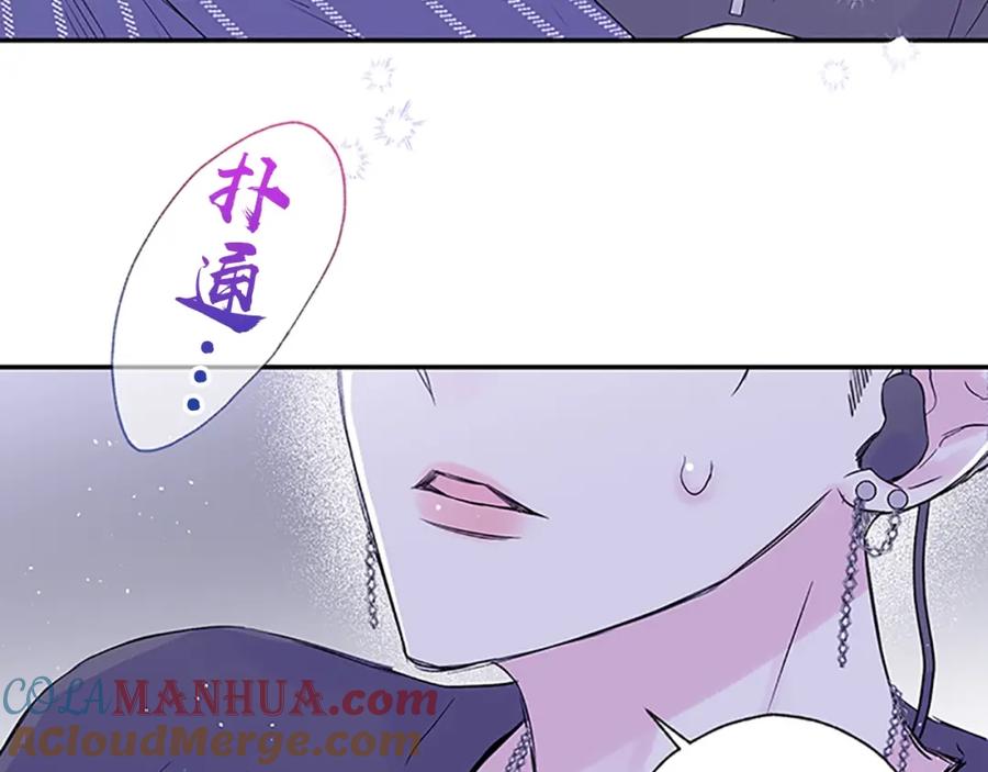 《别离我太近》第27话 好像在做梦 第57页