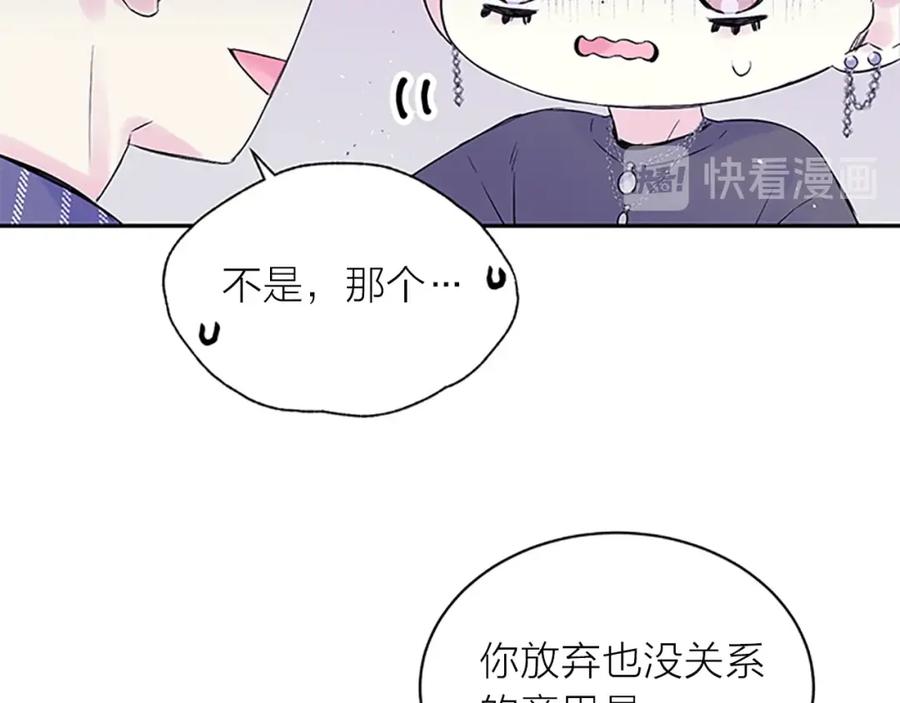 《别离我太近》第27话 好像在做梦 第95页