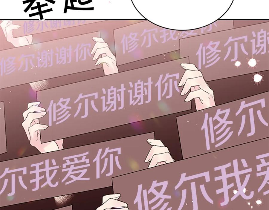 《别离我太近》第27话 好像在做梦 第7页