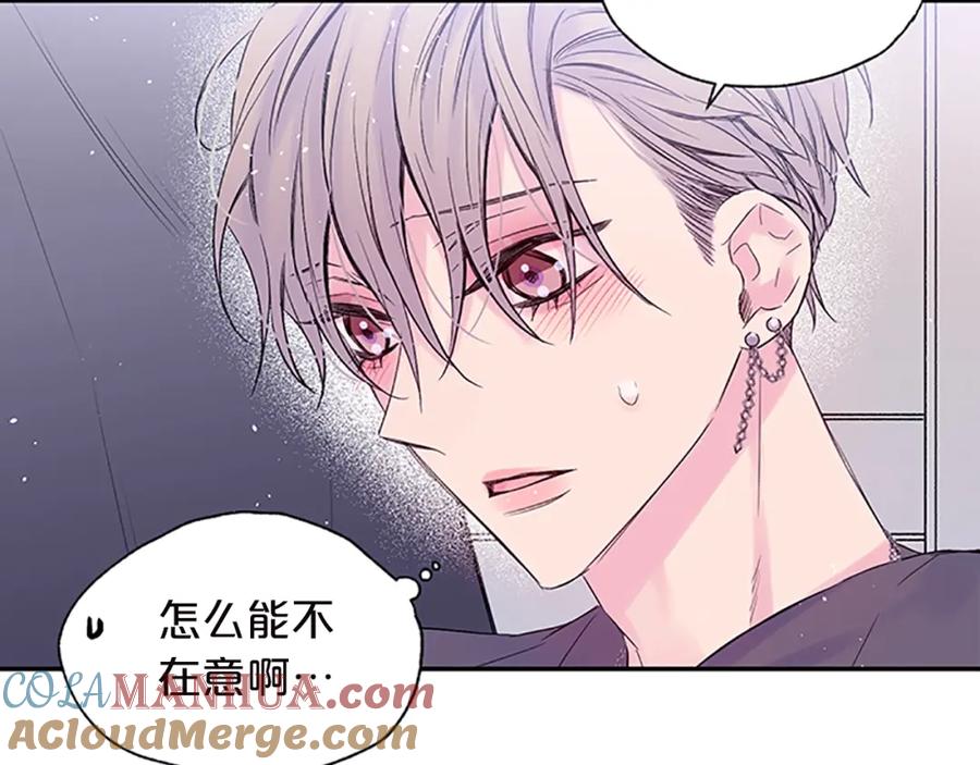 《别离我太近》第27话 好像在做梦 第85页