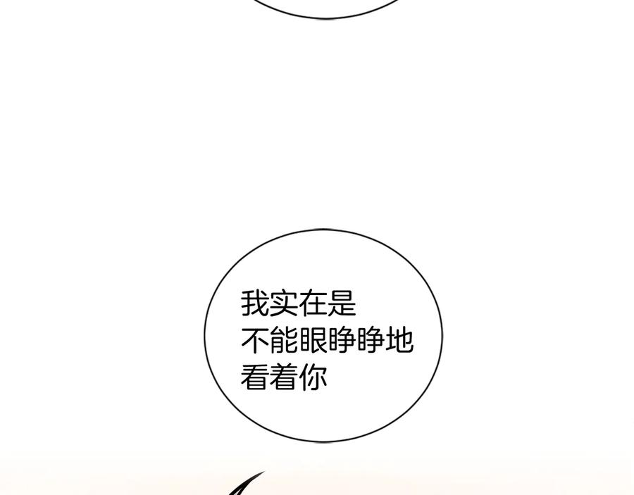 《骑士团的后花园》第26话 正确的选择 第2页