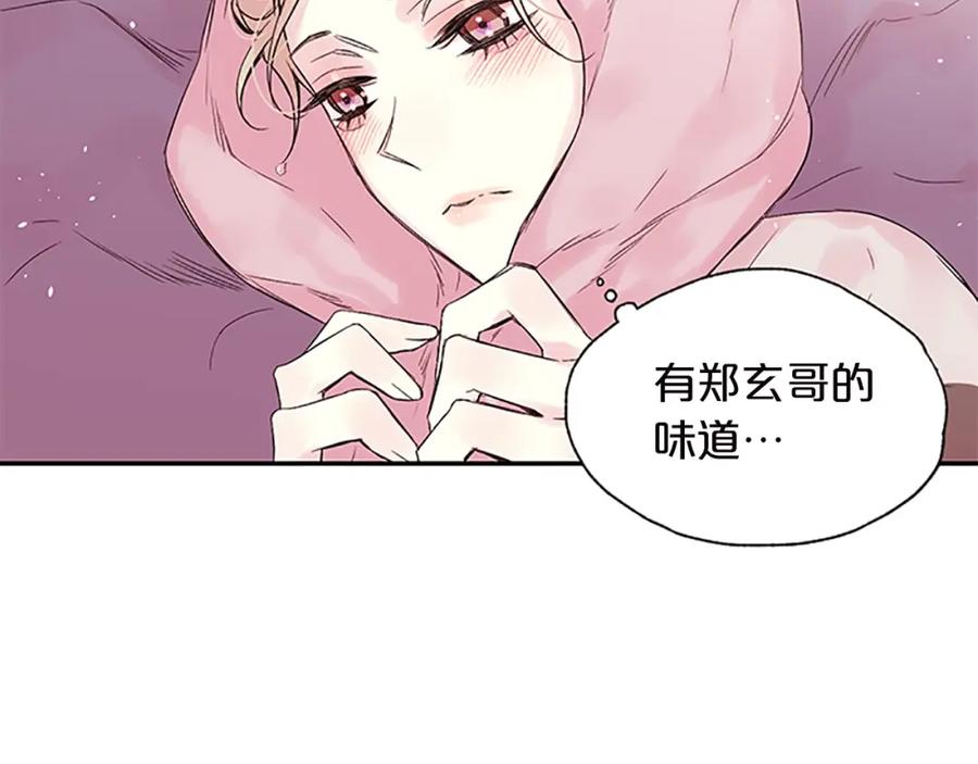《别离我太近》第27话 好像在做梦 第130页