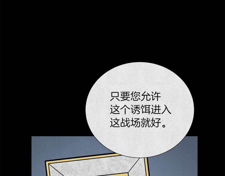 《骑士团的后花园》第26话 正确的选择 第123页