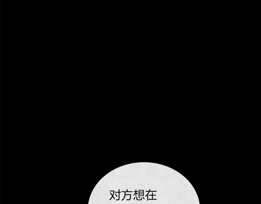 《骑士团的后花园》第26话 正确的选择 第91页