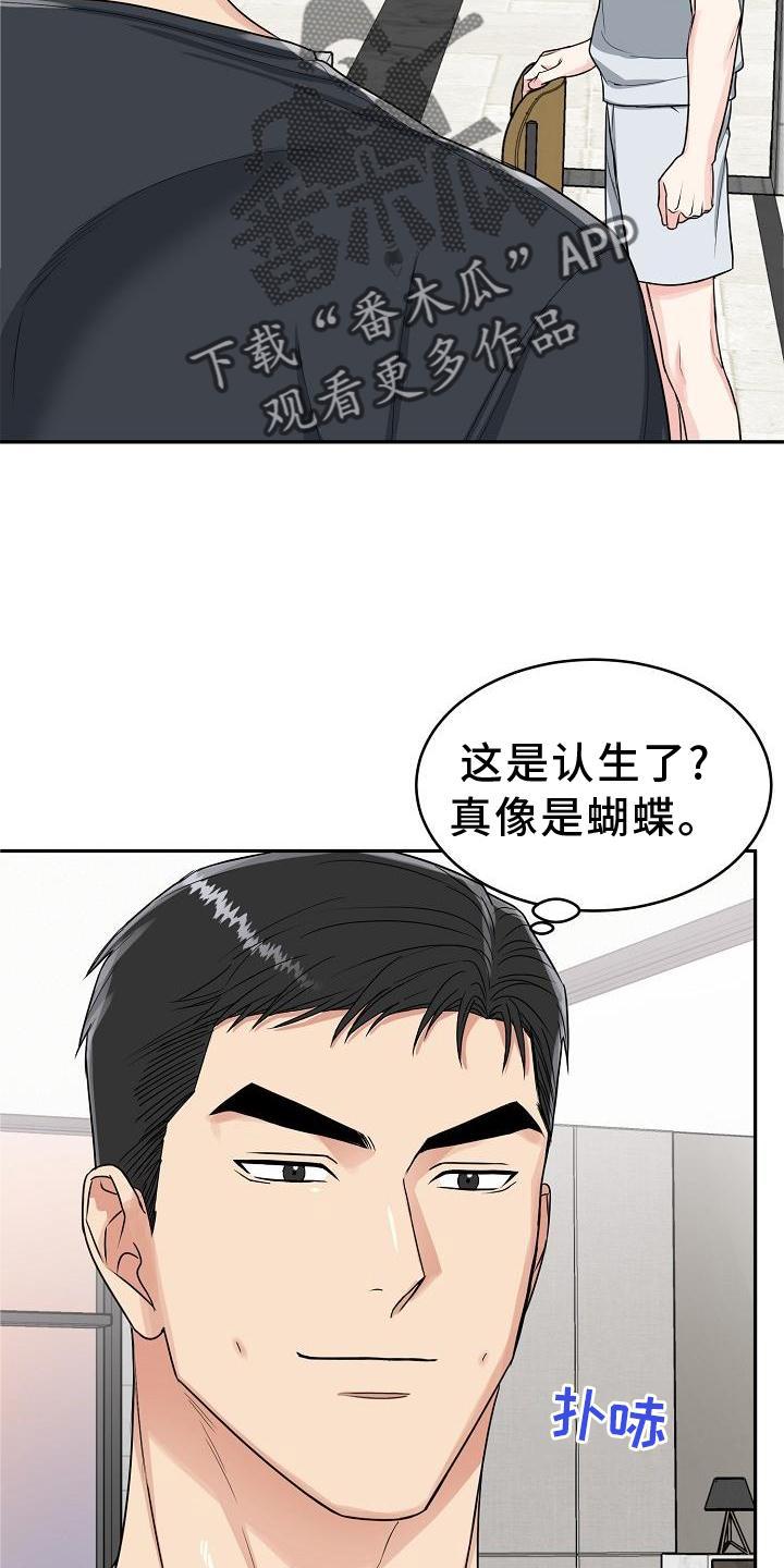 《虎的孩子》第28章：吃饭 第16页