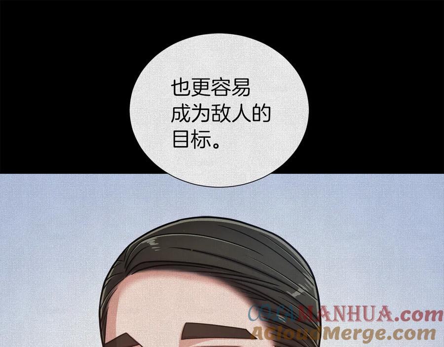 《骑士团的后花园》第26话 正确的选择 第85页