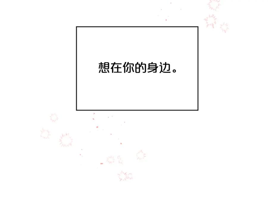 《别离我太近》第27话 好像在做梦 第42页