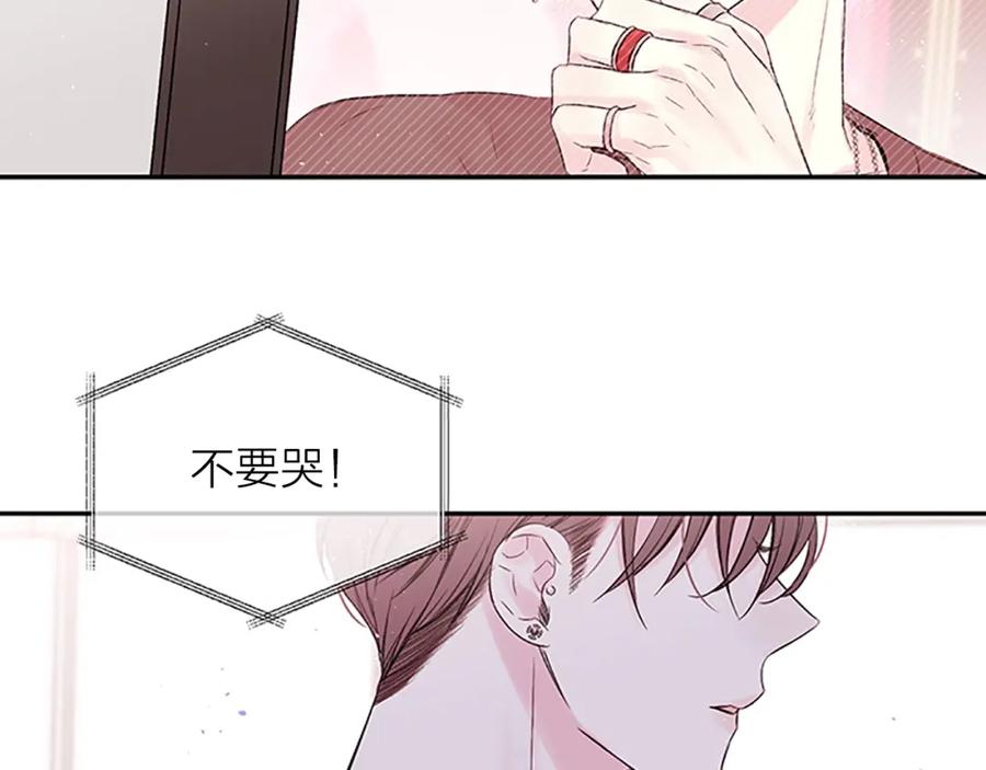 《别离我太近》第27话 好像在做梦 第27页