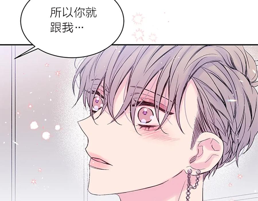 《别离我太近》第27话 好像在做梦 第103页
