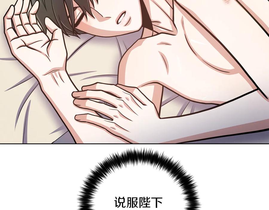 《骑士团的后花园》第26话 正确的选择 第54页
