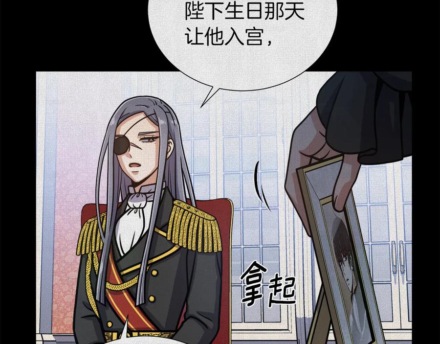 《骑士团的后花园》第26话 正确的选择 第92页