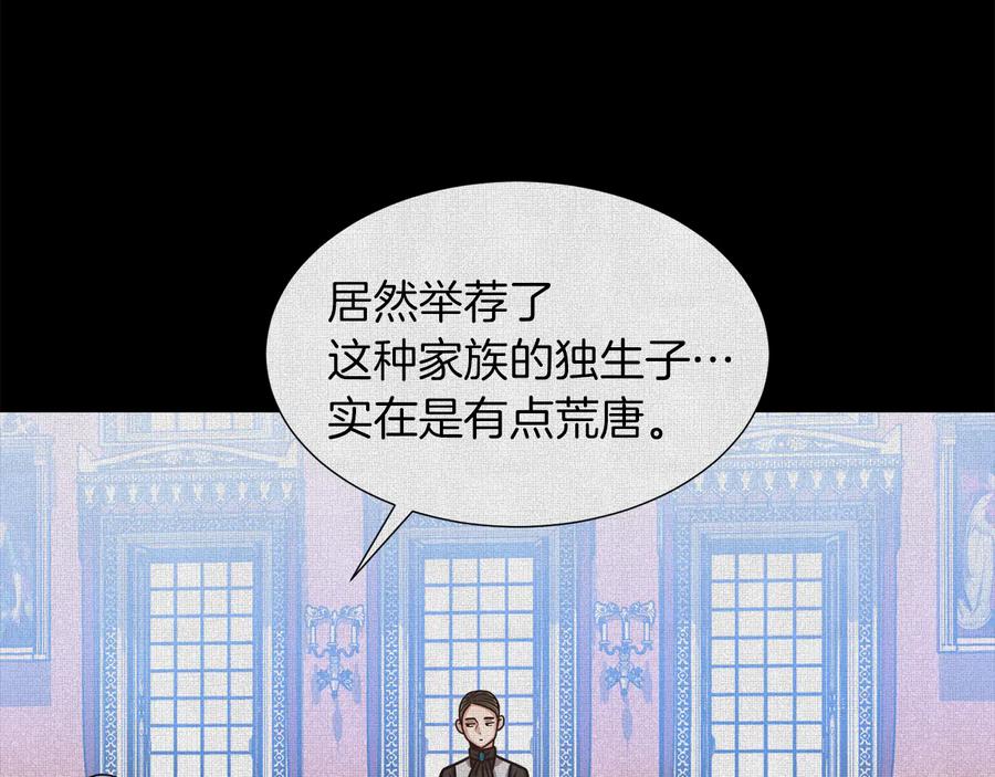 《骑士团的后花园》第26话 正确的选择 第60页
