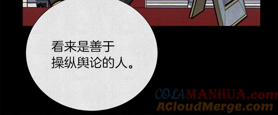 《骑士团的后花园》第26话 正确的选择 第93页